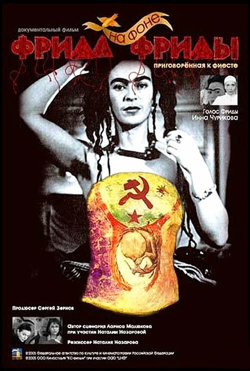 Фрида на фоне Фриды mp4