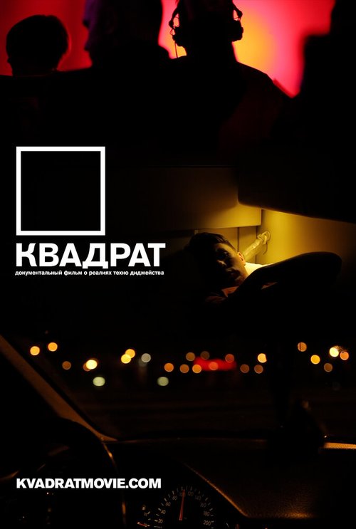 Квадрат mp4