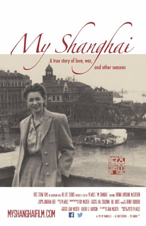 Мой Шанхай mp4