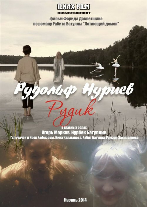 Рудольф Нуриев. Рудик mp4