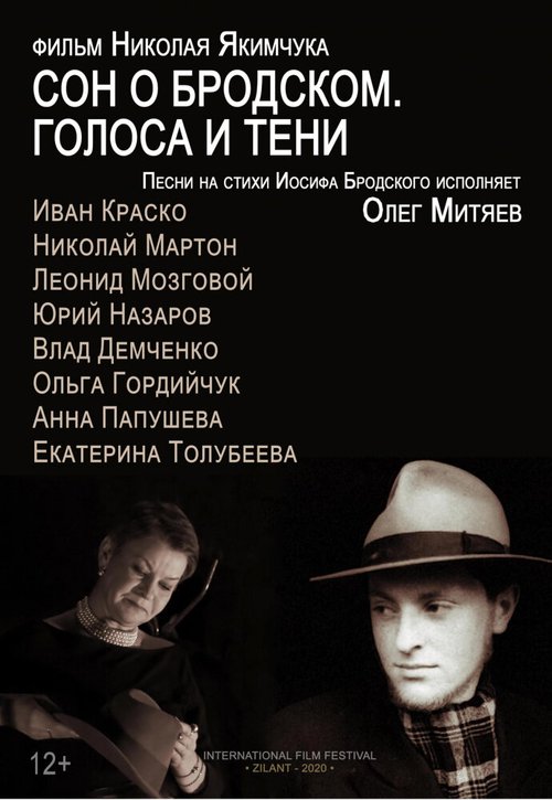 Сон о Бродском. Голоса и тени mp4