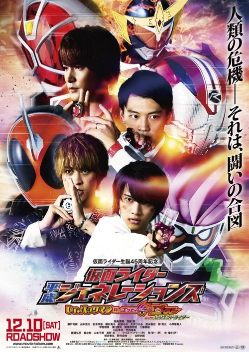 Kamen Raida Heisei Jenereshonzu: Dokuta Pakkuman tai Eguzeido ando Gosuto wizu Rejendo Raida mp4