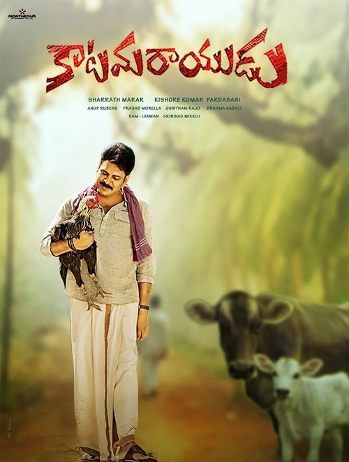 Katamarayudu mp4