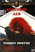 Красный лев скачать