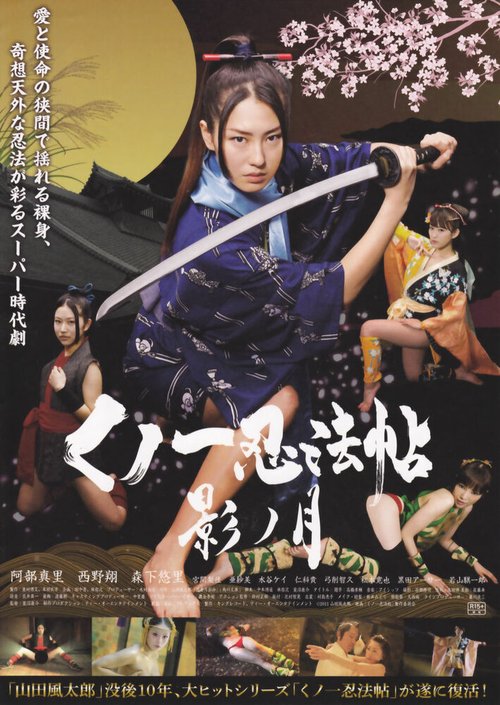 Kunoichi ninpô-chô: Kage no tsuki mp4