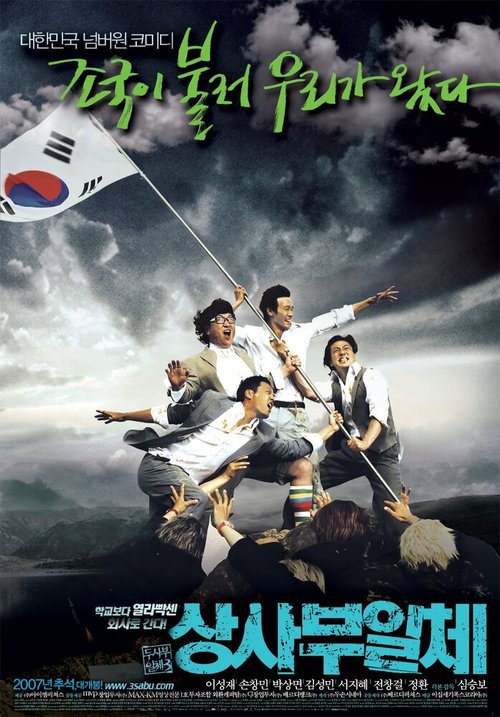 Мой босс, мой герой 3 mp4