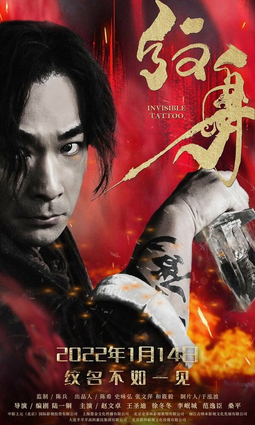 Невидимая татуировка mp4