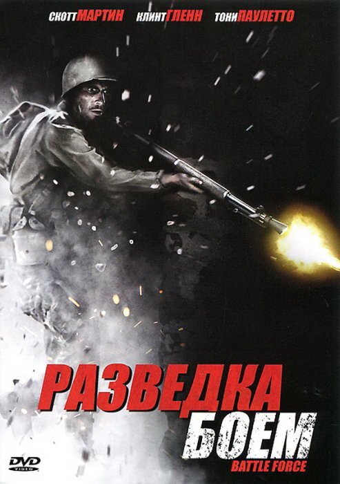 Разведка боем mp4