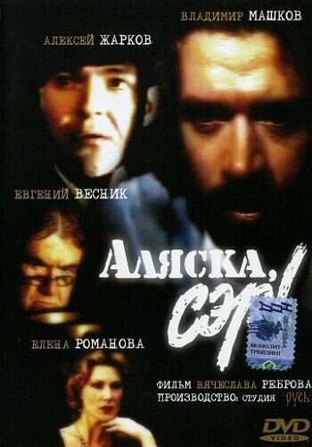 Аляска, сэр! скачать