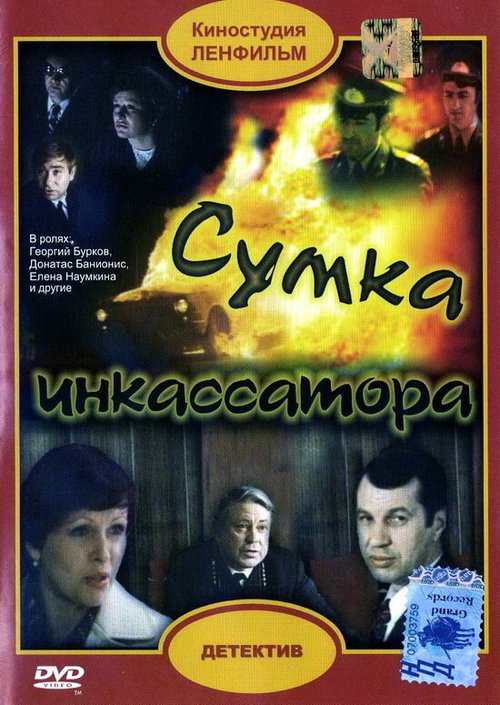 Сумка инкассатора mp4