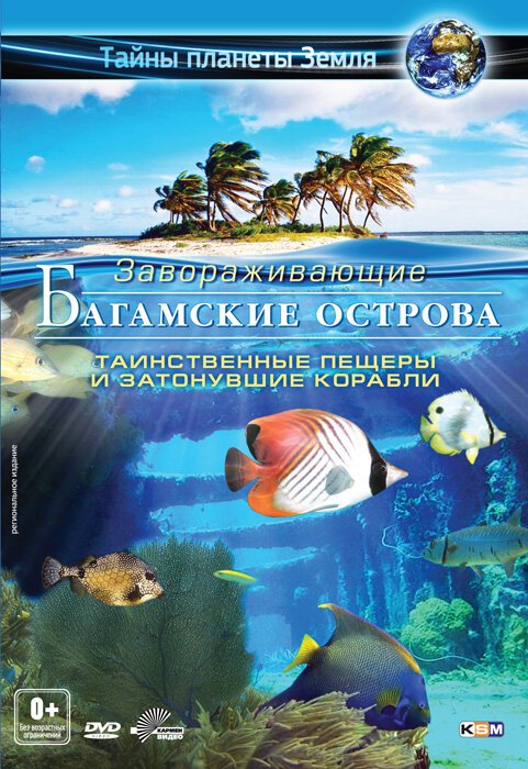 Багамские острова 3D: Таинственные пещеры и затонувшие корабли mp4