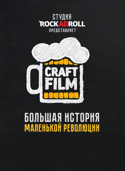 Craft Film mp4