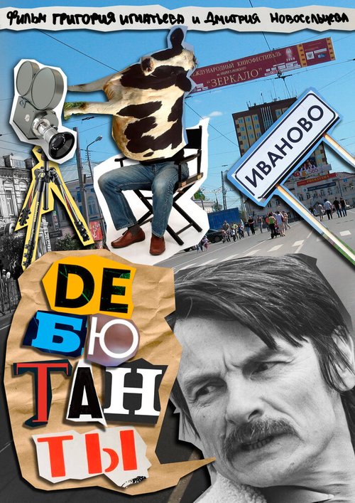 Дебютанты mp4