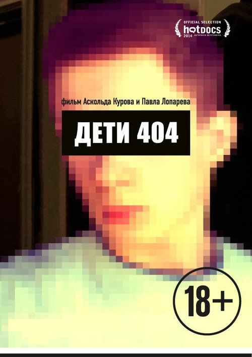 Дети 404 mp4