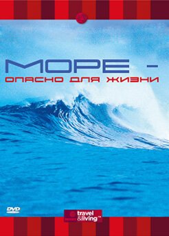 Discovery: Море — опасно для жизни mp4