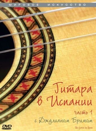 Гитара в Испании mp4