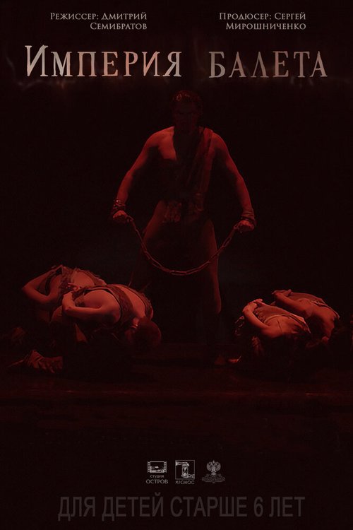 Империя балета mp4