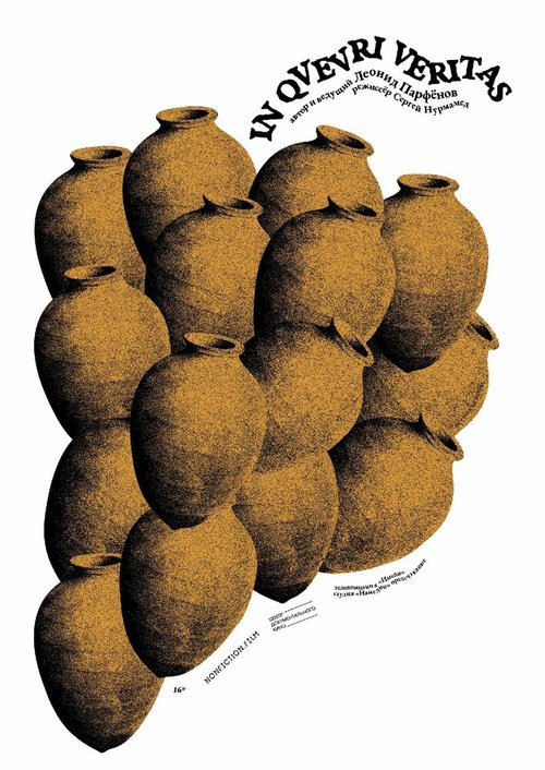 Истина в квеври mp4