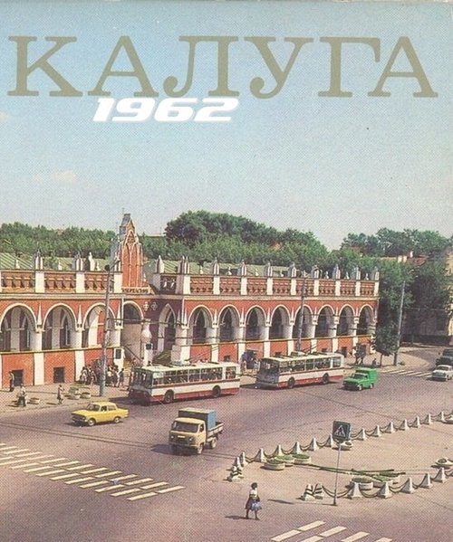 Калуга 1962 mp4