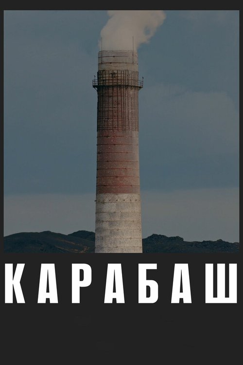 Карабаш mp4
