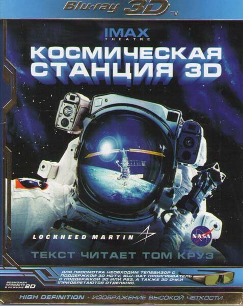 Космическая станция 3D mp4