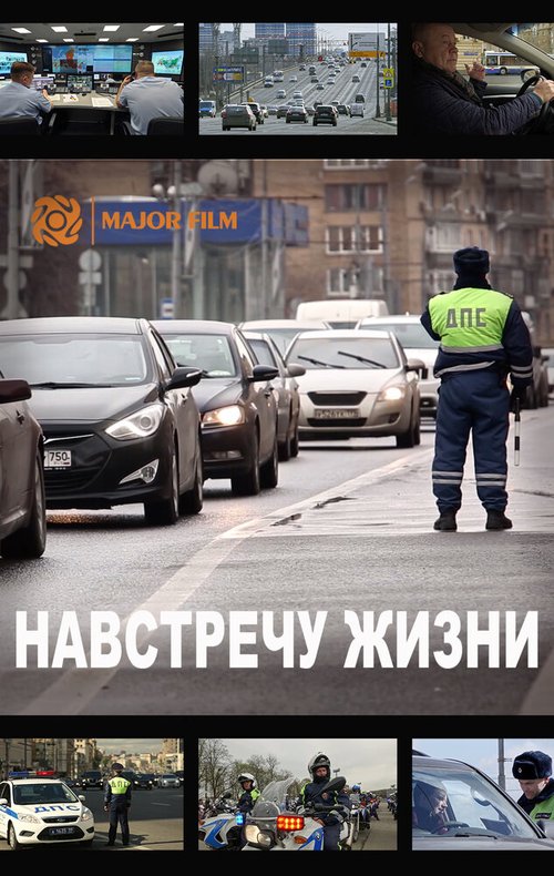 Навстречу жизни mp4