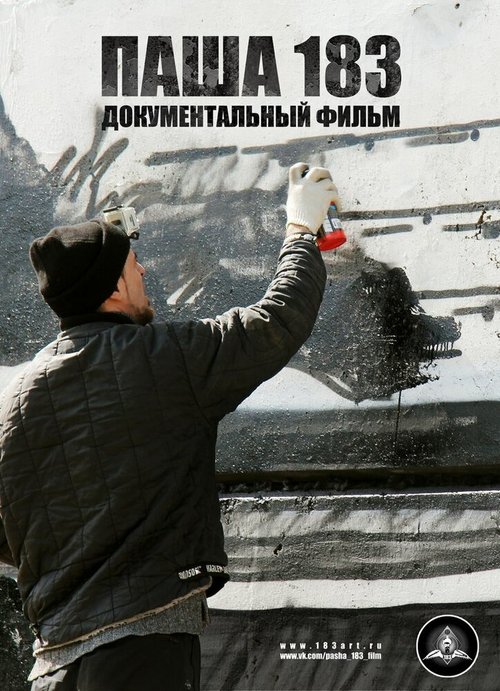 Паша 183 mp4
