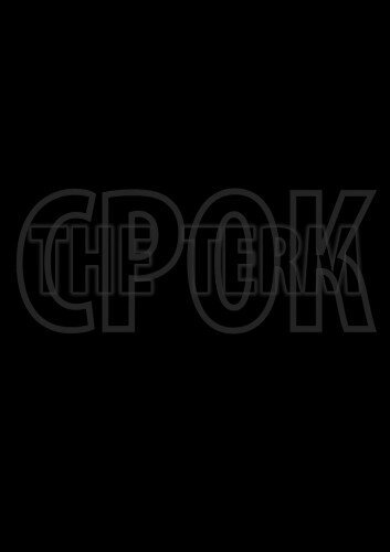 Срок. Начало большой истории mp4