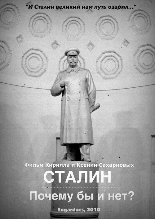 Сталин. Почему бы и нет? mp4 Сталин. Почему бы и нет? mp4