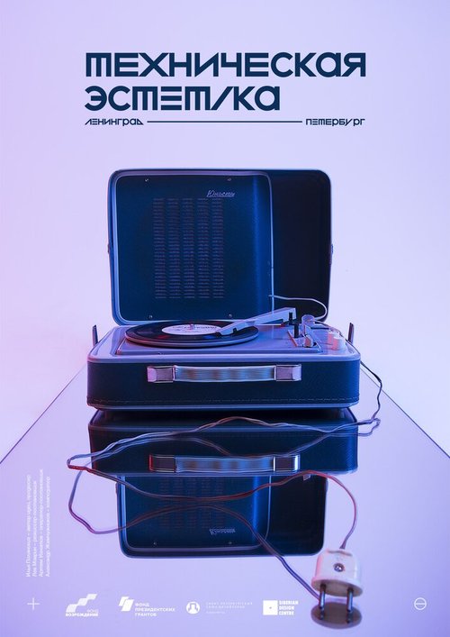 Техническая эстетика: Ленинград mp4