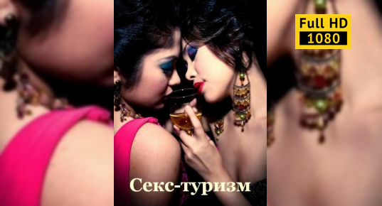 Лучшие Страны Для Секс Туризма