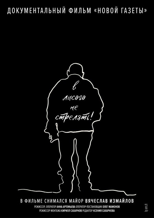 В лысого не стрелять! mp4