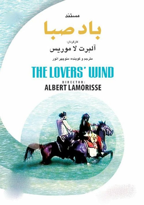 Ветер влюбленных mp4