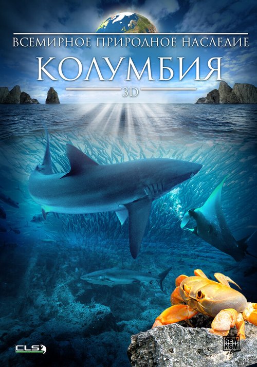 Всемирное природное наследие: Колумбия 3D mp4