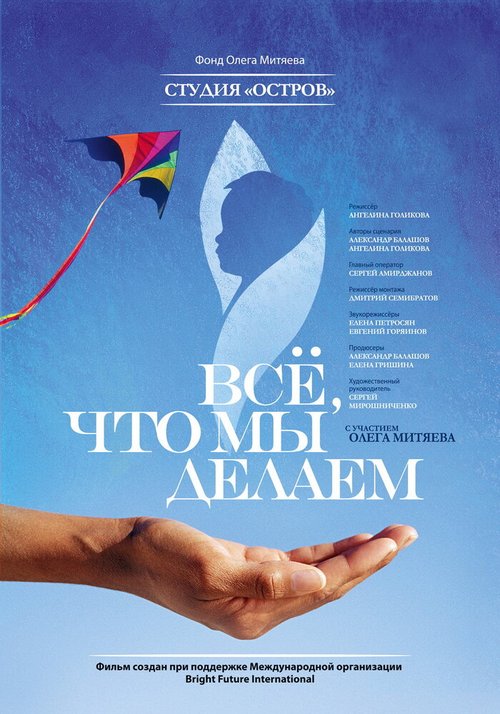 Всё, что мы делаем mp4