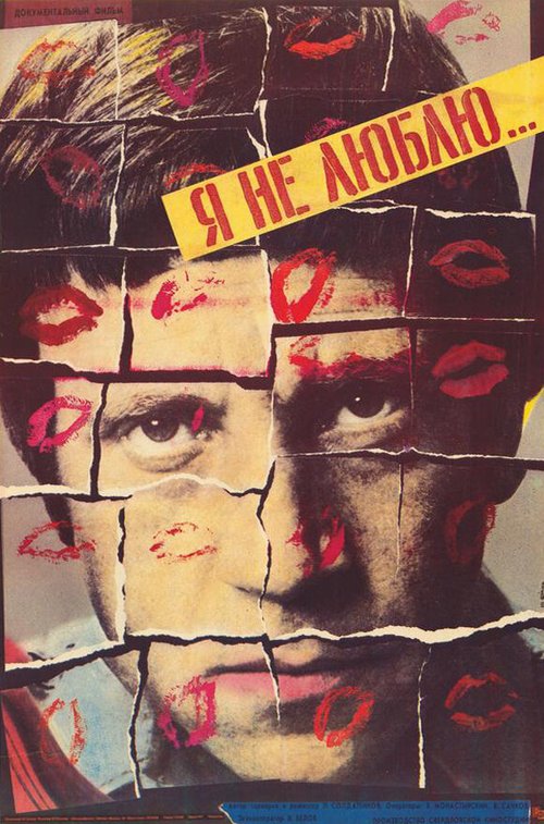 Я не люблю... mp4