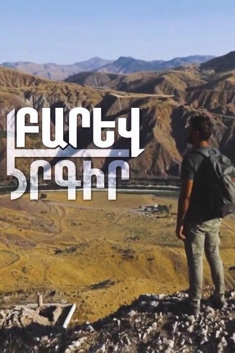 Здравствуй, страна mp4