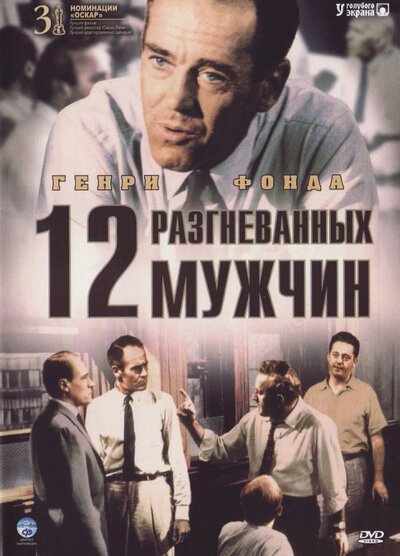 12 разгневанных мужчин mp4