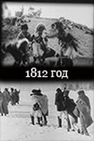 1812 год mp4