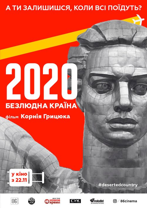 2020. Безлюдная страна mp4