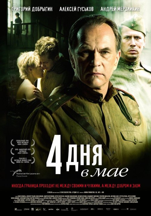 4 дня в мае mp4