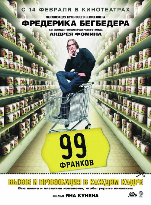 99 франков mp4