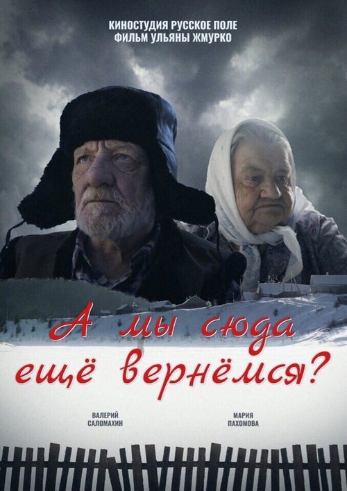 А мы сюда еще вернёмся? mp4