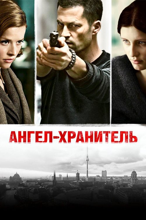 Ангел-хранитель mp4 Ангел-хранитель mp4