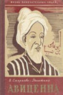 Авиценна mp4