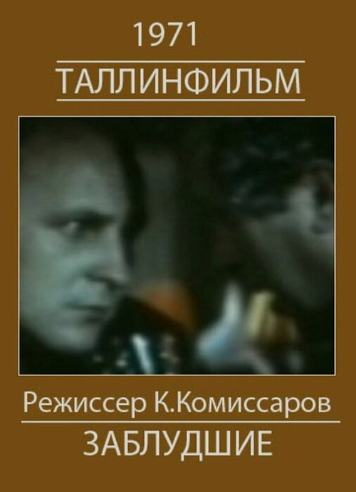 Белый корабль (Заблудшие) mp4