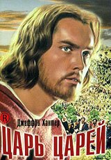 Царь царей mp4