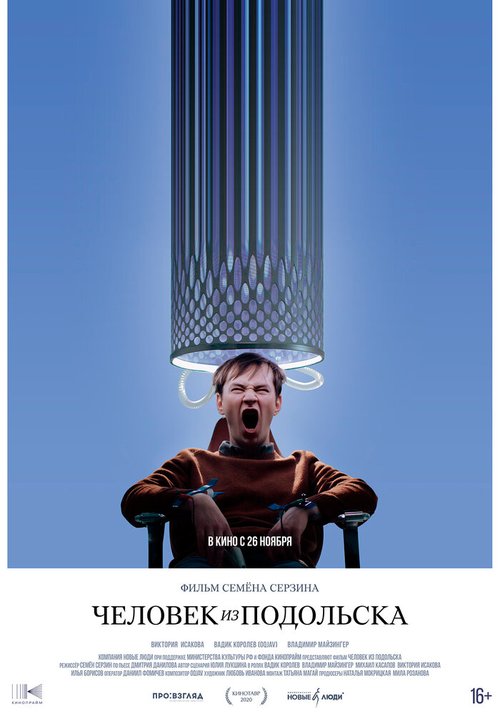 Человек из Подольска mp4