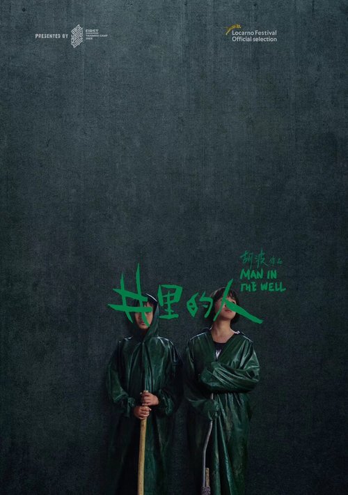 Человек в колодце mp4