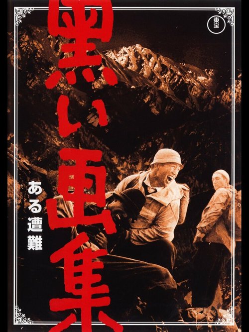 Черный альбом: Несчастный случай mp4